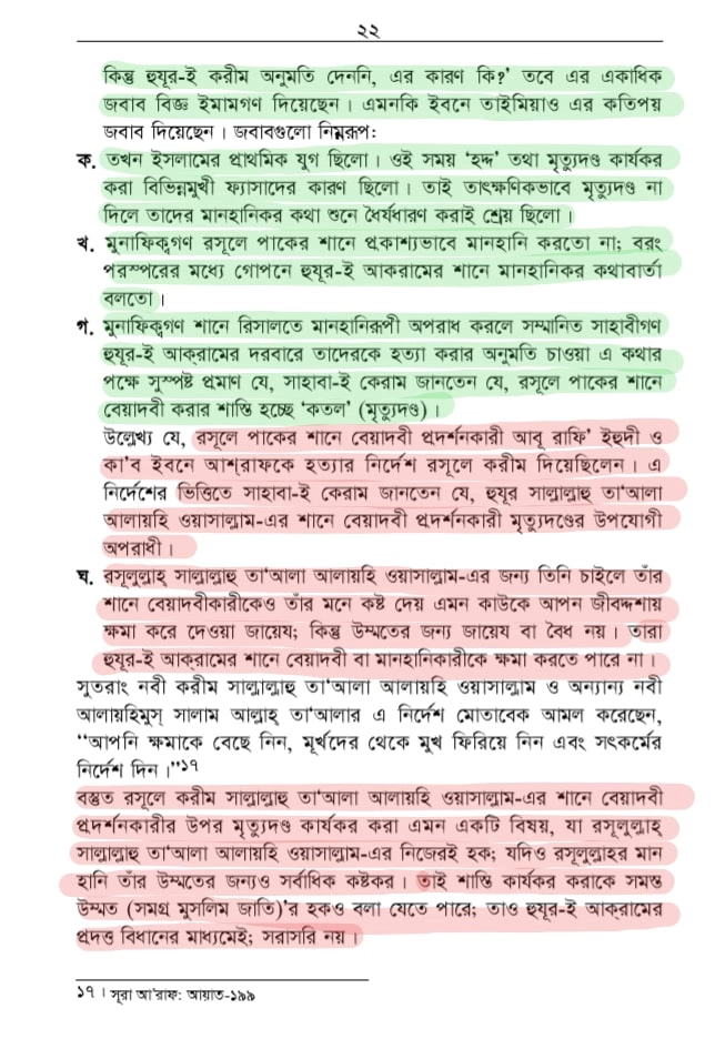 শাতিমে রাসুল 46