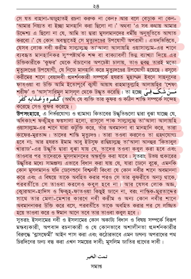 শাতিমে রাসুল 50