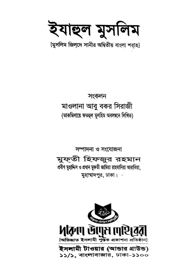 শাতিমে রাসুল 13