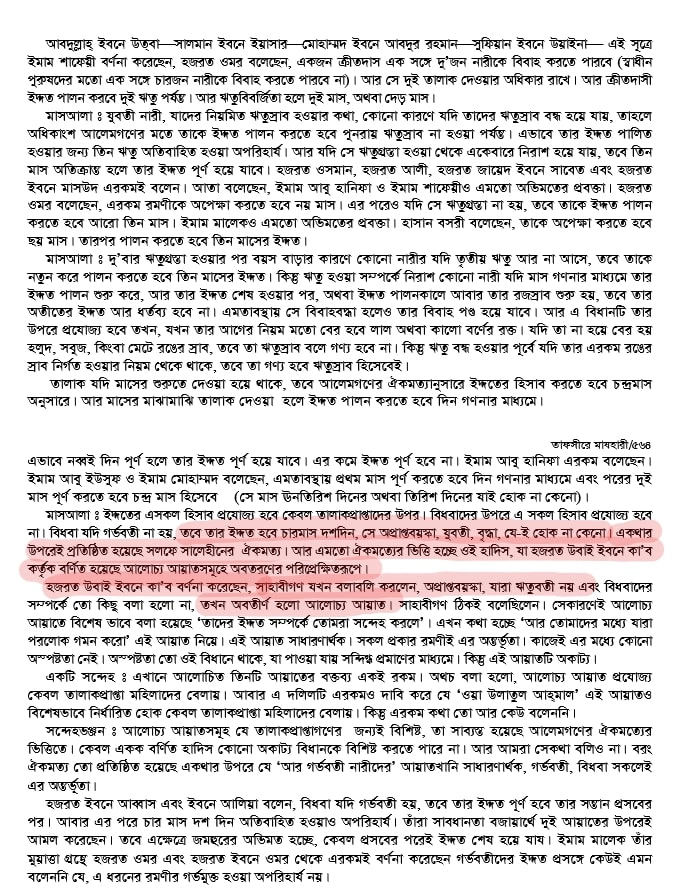 তাফসীরে মাযহারী, খণ্ড ১১, পৃষ্ঠা ৫৬৩