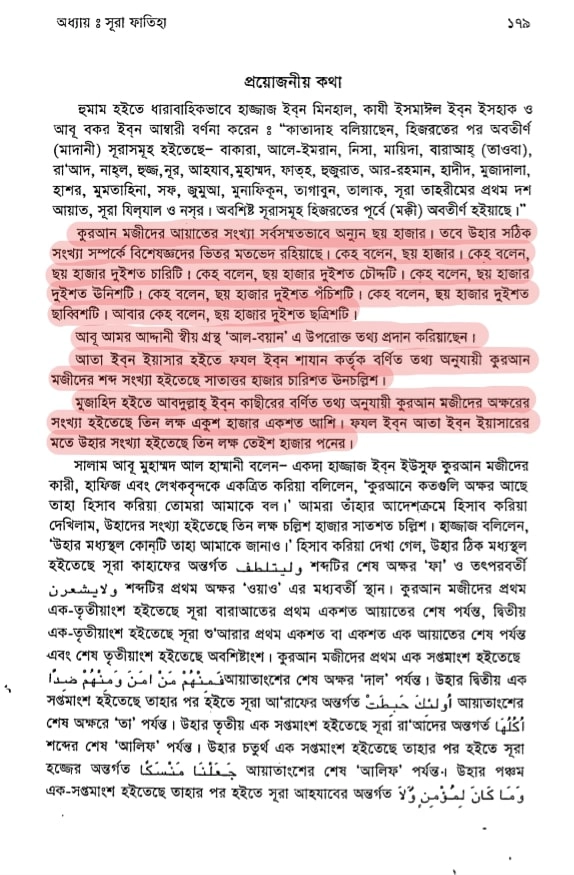 কোরআনের সর্বমোট আয়াত সংখ্যা 