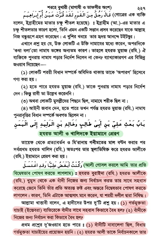 শরহে বুখারী