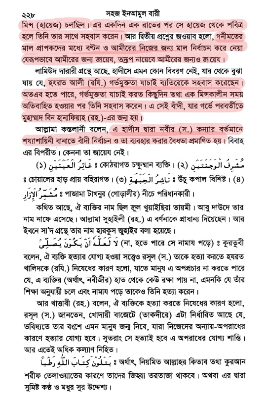 ইনআমুল বারী হায়েজ 