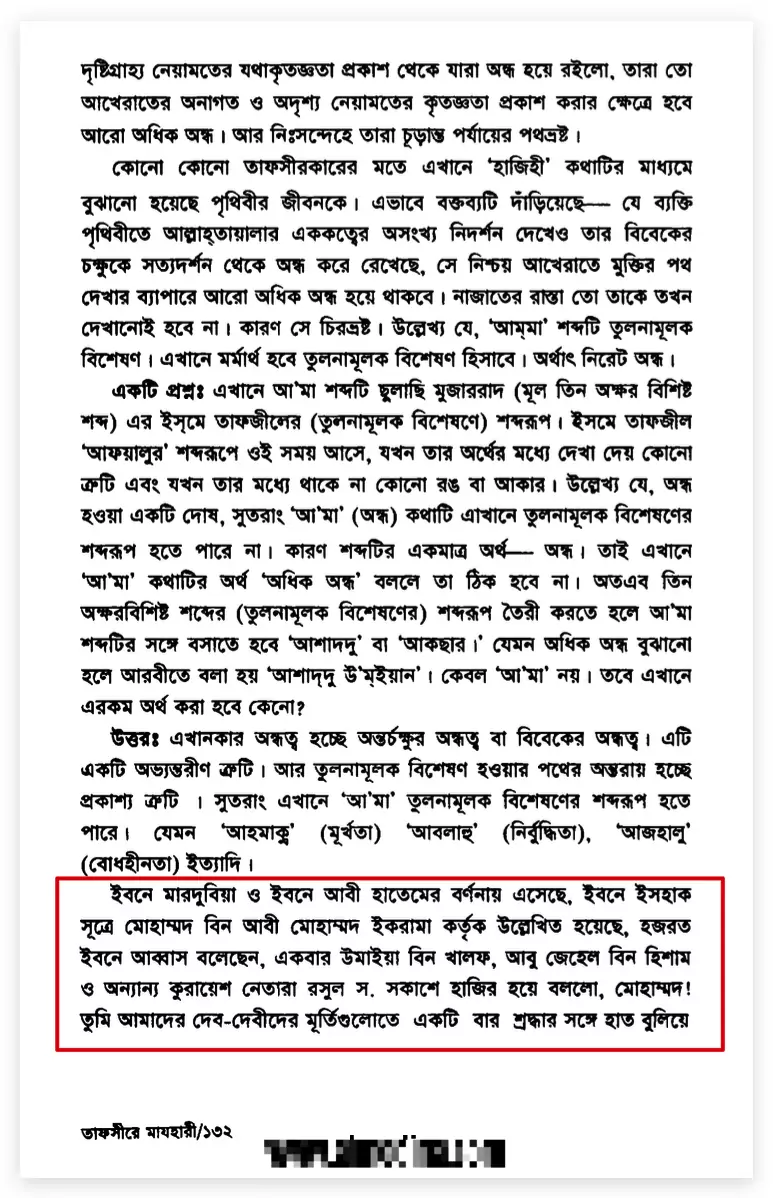 শয়তানের আয়াত 33
