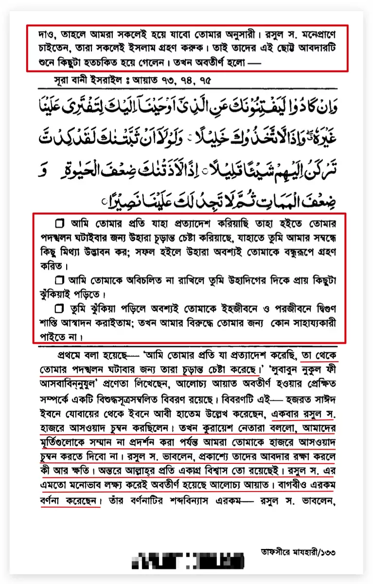 শয়তানের আয়াত 35