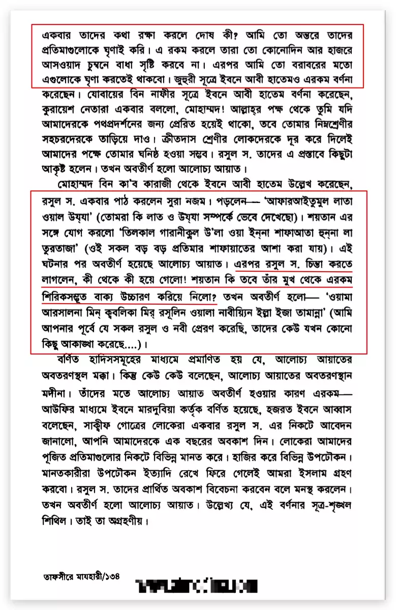 শয়তানের আয়াত 37