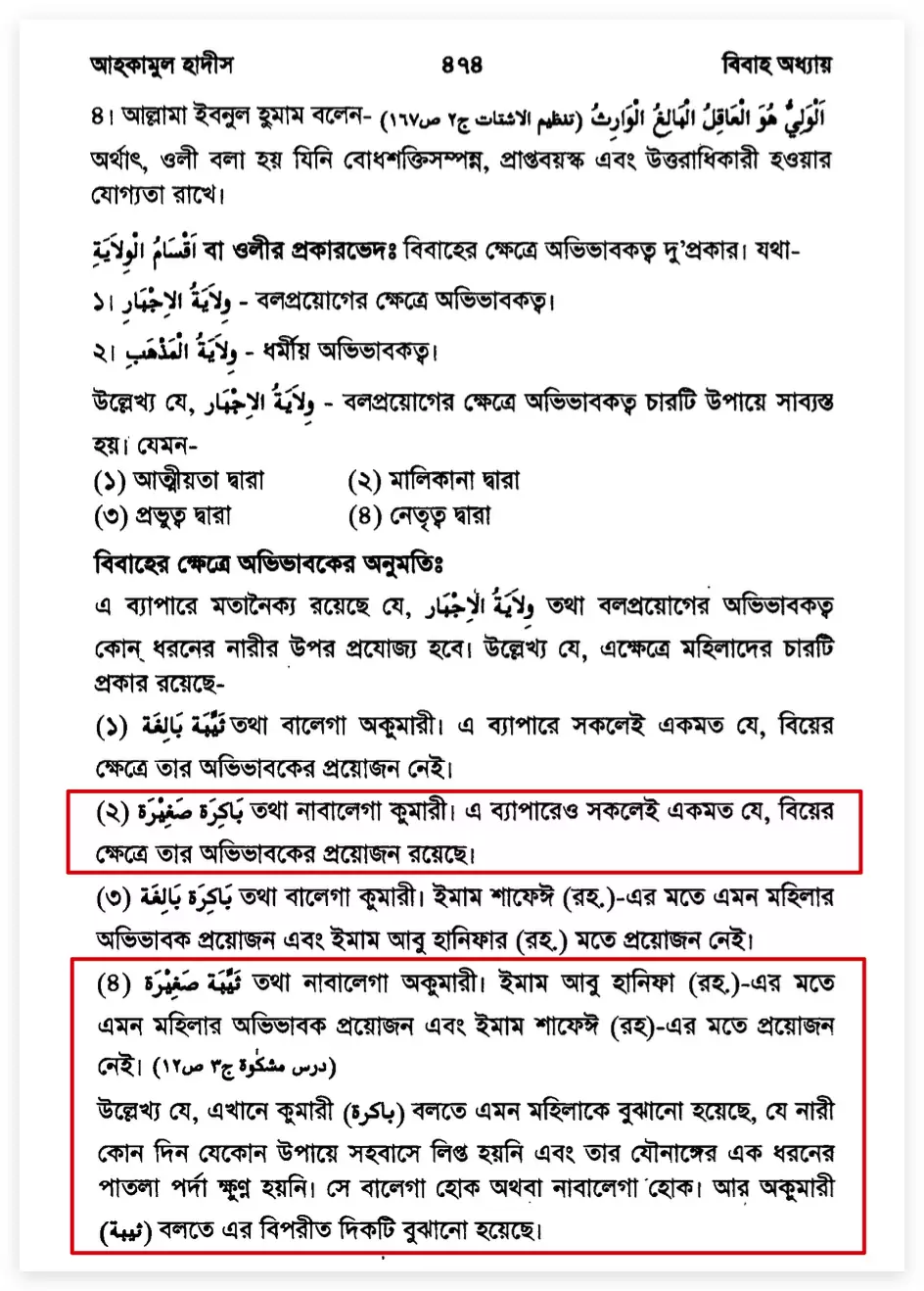 আয়িশা 58