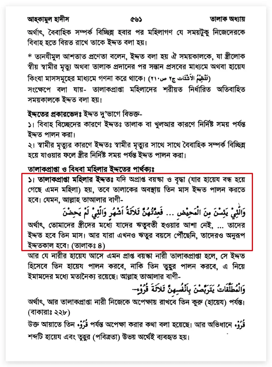 আয়িশা 62