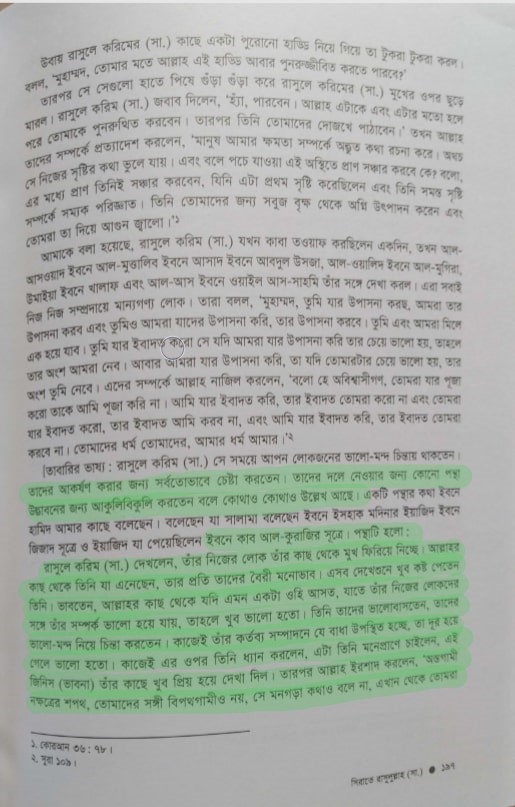 শয়তানের আয়াত 39
