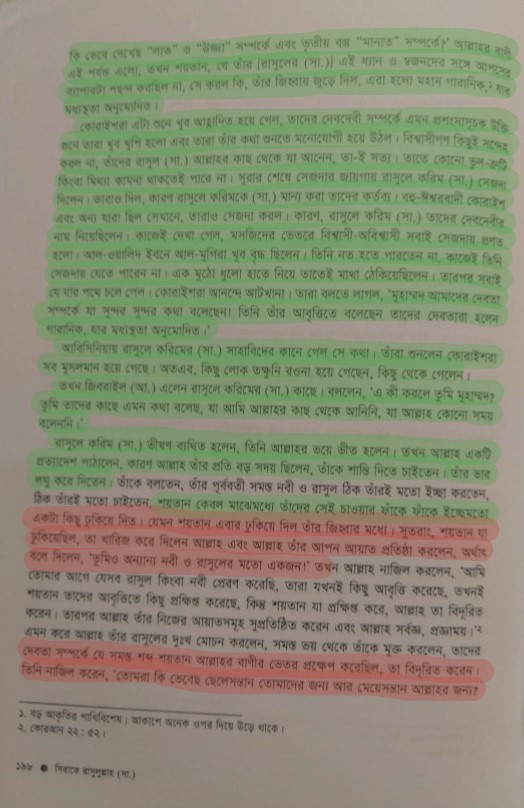 শয়তানের আয়াত