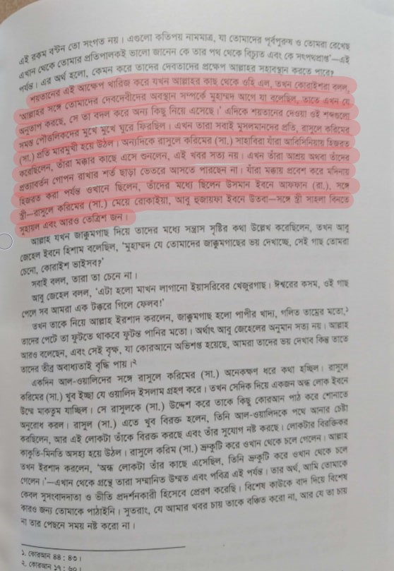 শয়তানের আয়াত 42