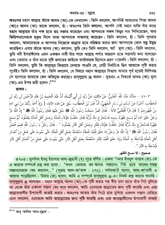 আল্লাহ জান্নাতী বা জাহান্নামীদের কাজ করিয়ে নেন করিয়ে