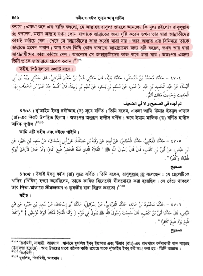 আল্লাহ জান্নাতী বা জাহান্নামীদের কাজ করিয়ে নেন 2 করিয়ে 1