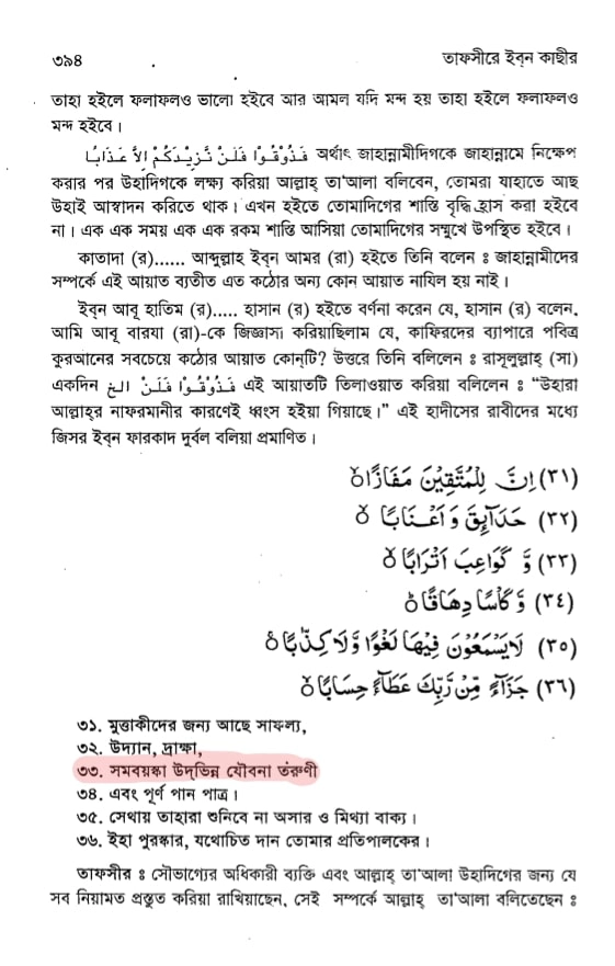 বেহেশতের হুরীদের 3