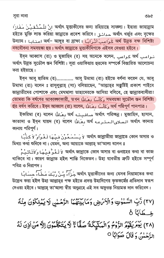 বেহেশতের হুরীদের 5