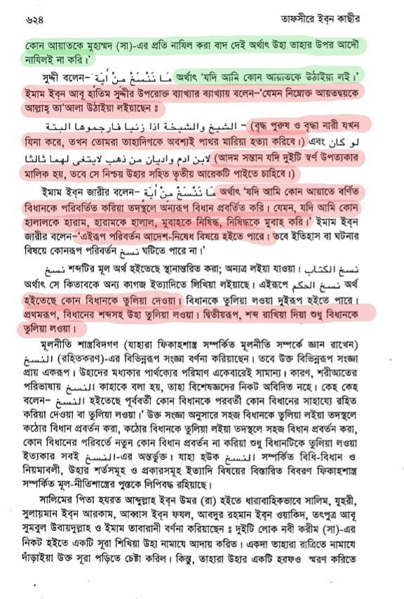 কোরআন 212