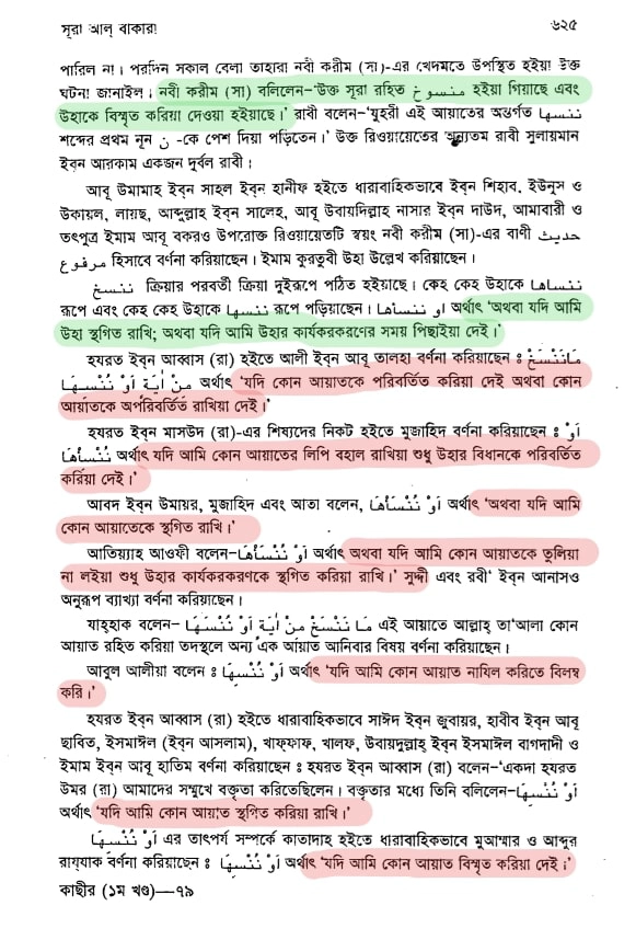 কোরআন 214