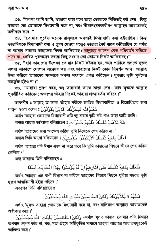 কোরআন 204