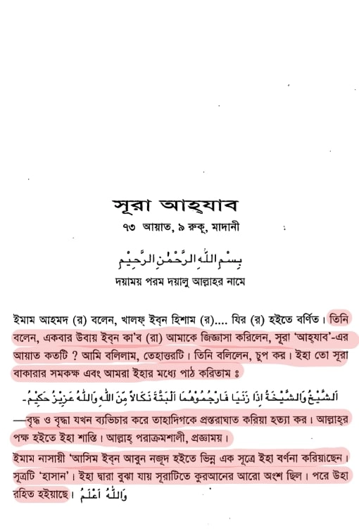 কোরআন 158
