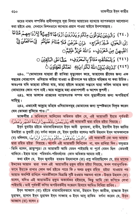 কোরআন 108