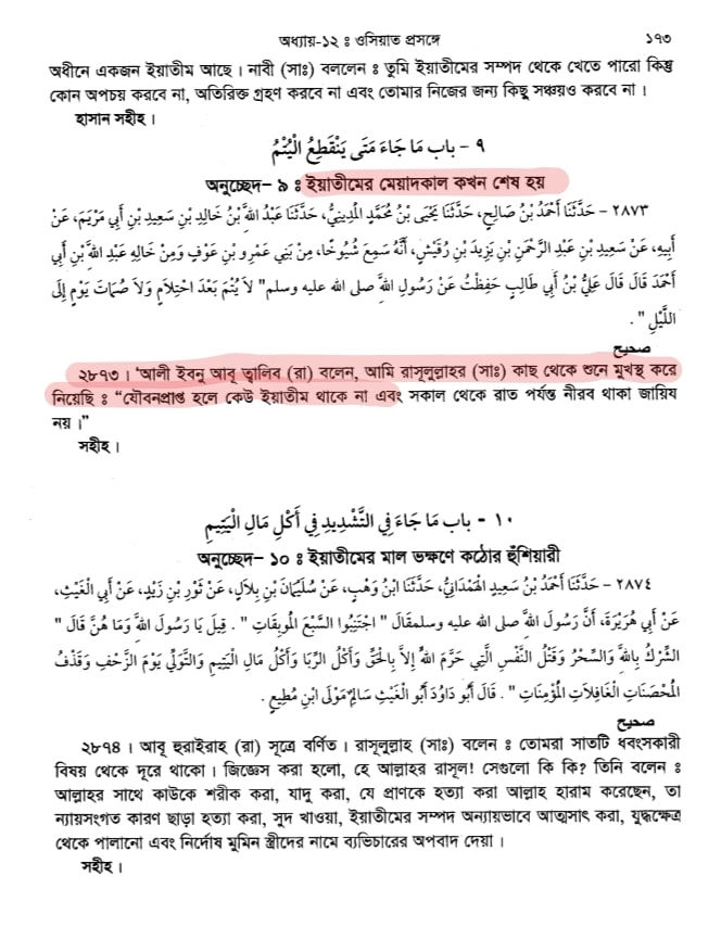 আয়িশা 119