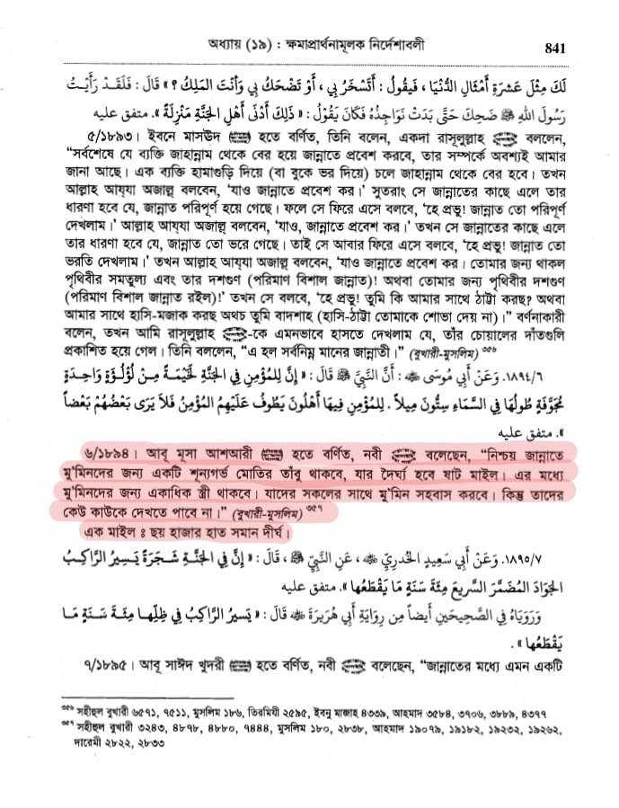 বেহেশতের হুরীদের 7