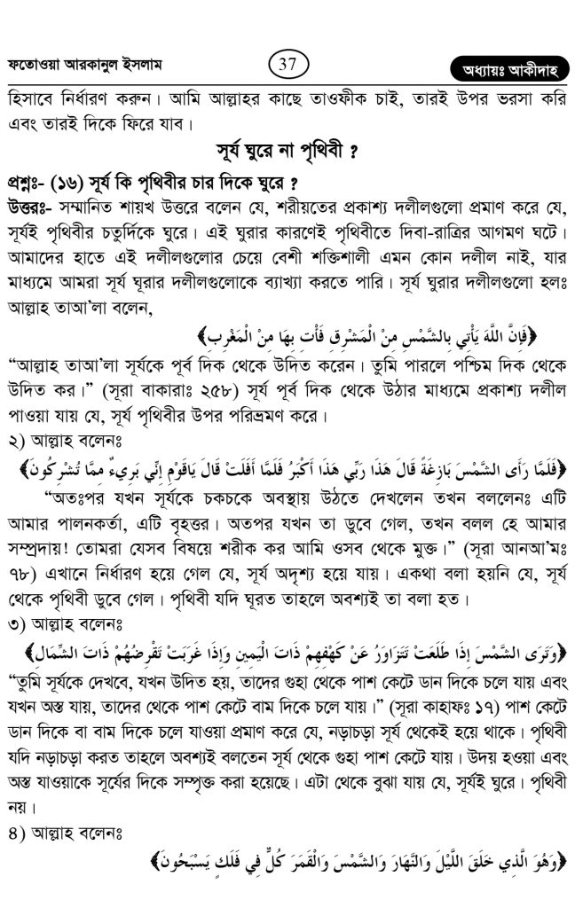 পৃথিবীর চারদিকে 3