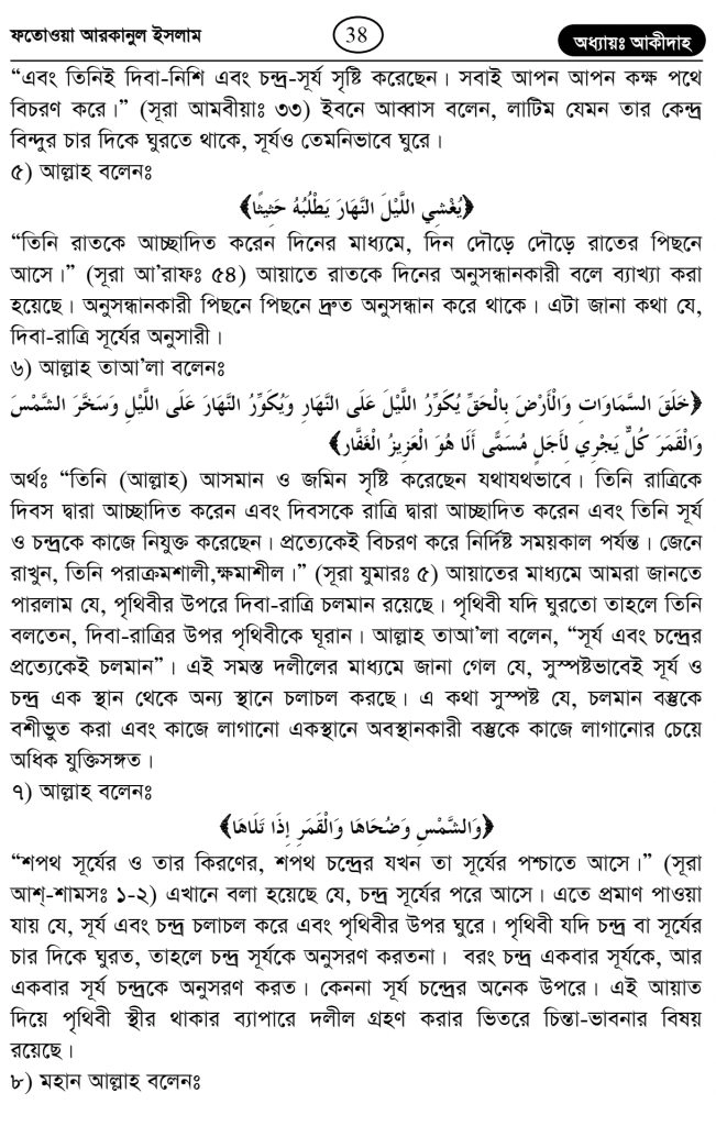 পৃথিবীর চারদিকে 5