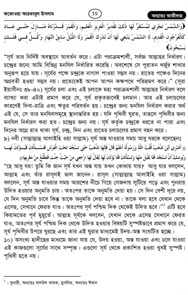 পৃথিবীর চারদিকে 7