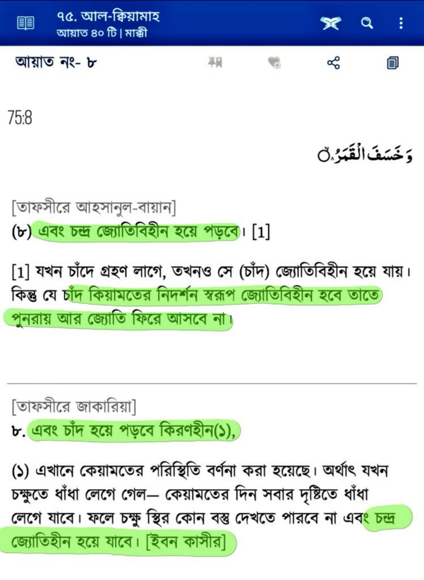 চাঁদের 8