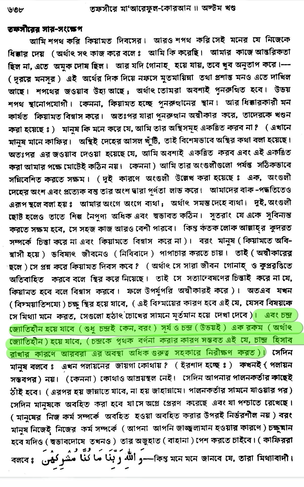 চাঁদের 6