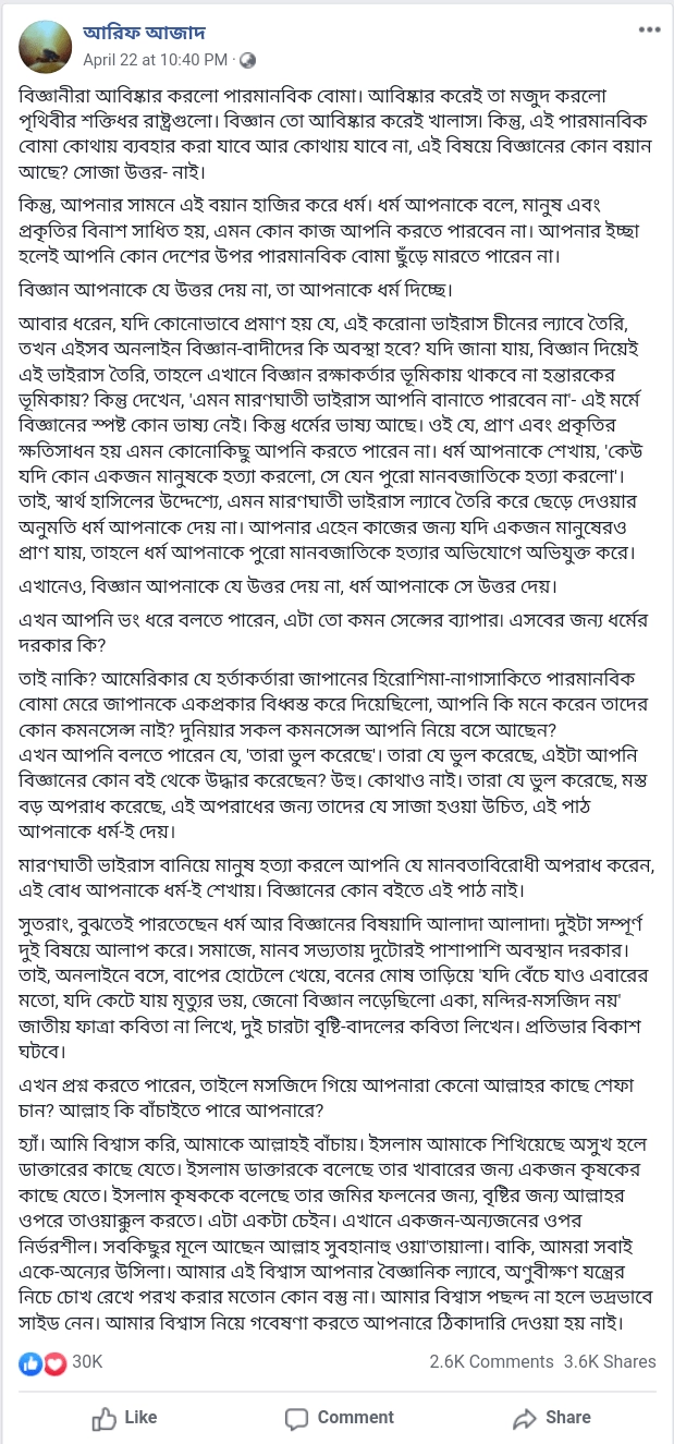 আরিফ আজাদ 1