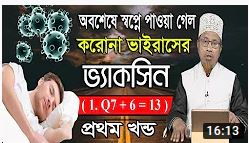 করোনা ভাইরাস 1