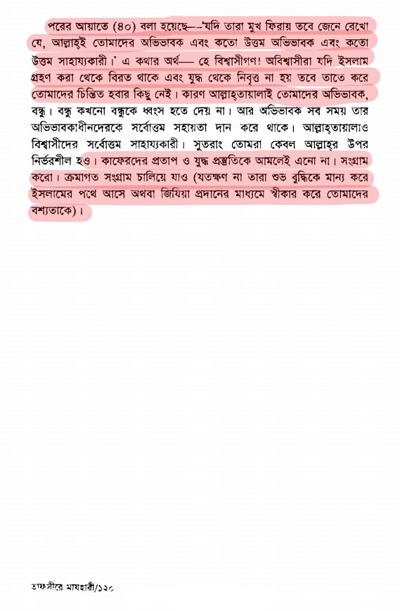 গনিমতের মাল 26