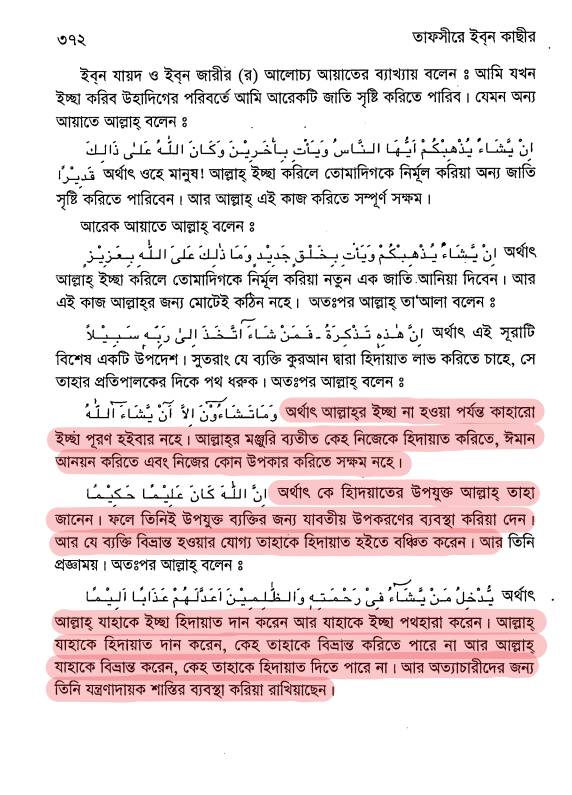 আরিফ আজাদের মিথ্যাচারঃ তাকদীর সম্পর্কিত 12 11