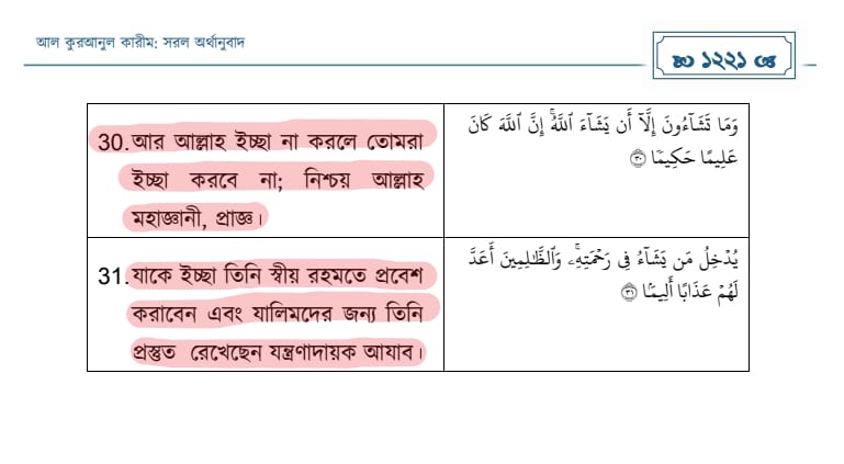 আরিফ আজাদের মিথ্যাচারঃ তাকদীর সম্পর্কিত 10 9