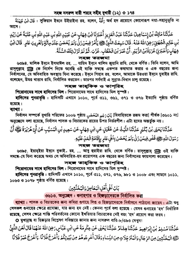 হিজড়াদের নির্বাসিত করা 1 হিজড়াদের নির্বাসন