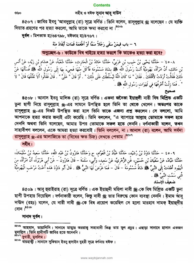 মৃত্যু 8