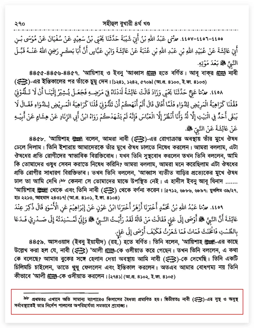 মৃত্যু 20