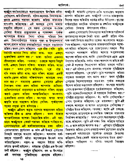 একলব্য 3