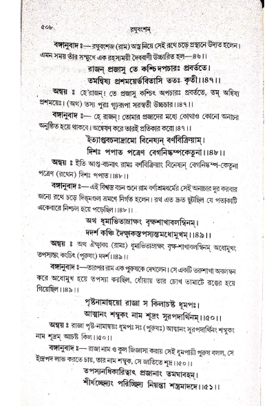 শম্বুক হত্যা 3