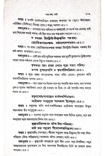 শম্বুক হত্যা 5