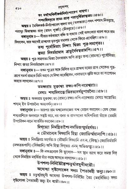 শম্বুক হত্যা 7