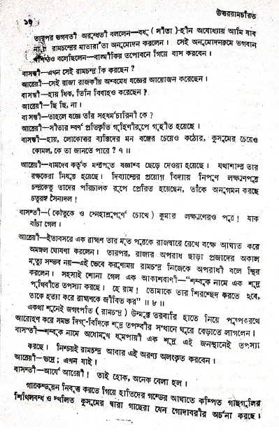 শম্বুক হত্যা 9