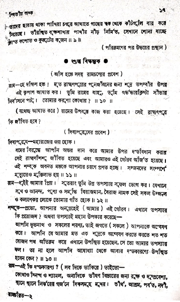 শম্বুক হত্যা 11