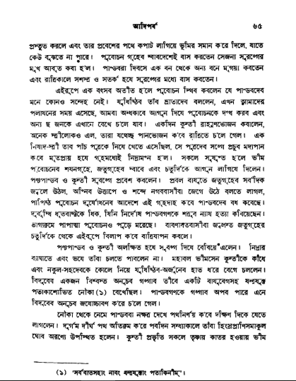 পান্ডব 7