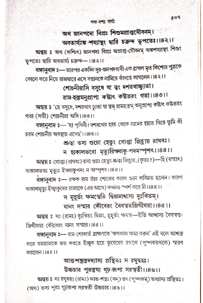 শম্বুক হত্যা 1