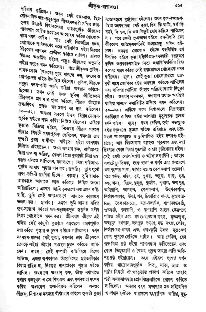 শূর্পণখা 2