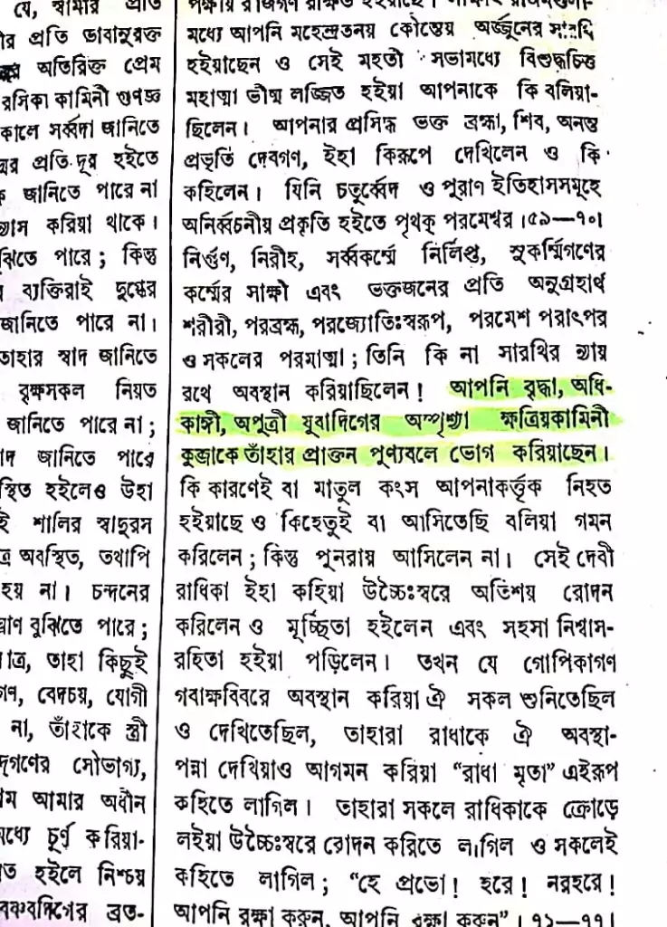শূর্পণখা 4