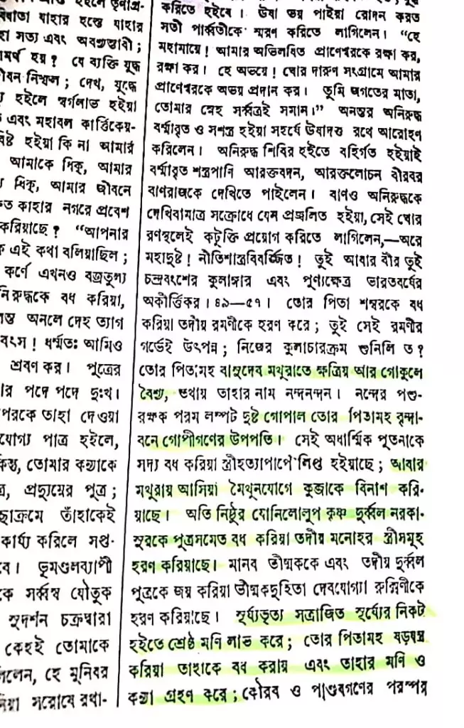 শূর্পণখা 6